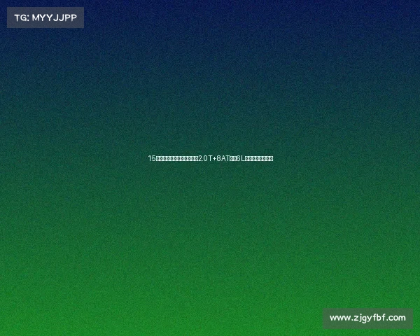 15万拿下！全新蒙迪欧实测：2.0T+8AT油耗6L，空间比雅阁大？